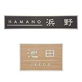 表札 Harmonius-ハーモニウス-「シングルプレート」 ステンレス+選べる木目調 おしゃれなマンション向け長方形 選べる木目とデザイン
