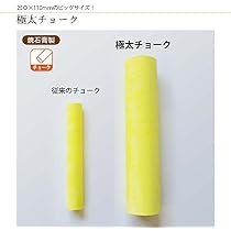 極太チョーク黄色 25本入り 箱入り Amazon | 馬印 極太チョーク 【25本入り】 (赤) C903 | チョーク