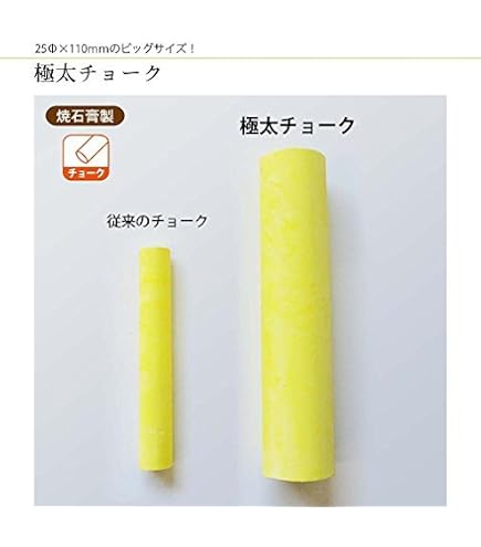 極太チョーク黄色 25本入り 箱入り Amazon | 馬印 極太チョーク 【25本入り】 (赤) C903 | チョーク