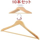 木製ハンガー10個セット ナチュラル