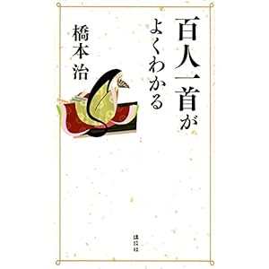 百人一首がよくわかる 百人一首がよくわかる