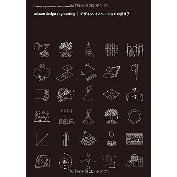 takram design engineering/デザイン・イノベーションの… takram design engineering 『デザイン・イノベーションの振り子