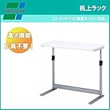 ナカバヤシ 机上ラック RK-630 (SW)ホワイト