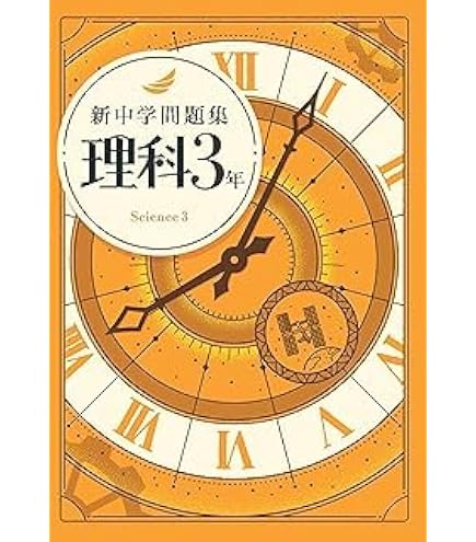 Amazon.co.jp: 新中学問題集 数学 中1 発展編 【解答付き】 教育開発