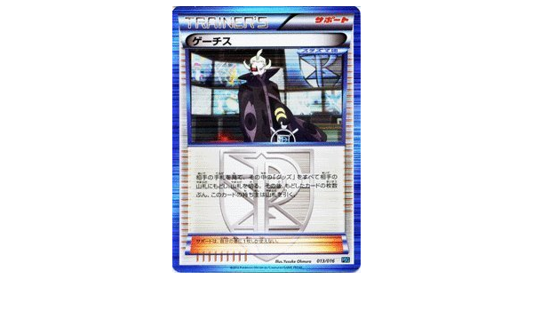 高評価の贈り物 ゲーチス ポケモンカードゲーム 鉄道模型 Angelwood Org Uk