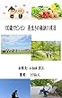 100歳でピンピン　長生きの秘訣11項目: 健康長寿ダイエット　100歳でピンピン
