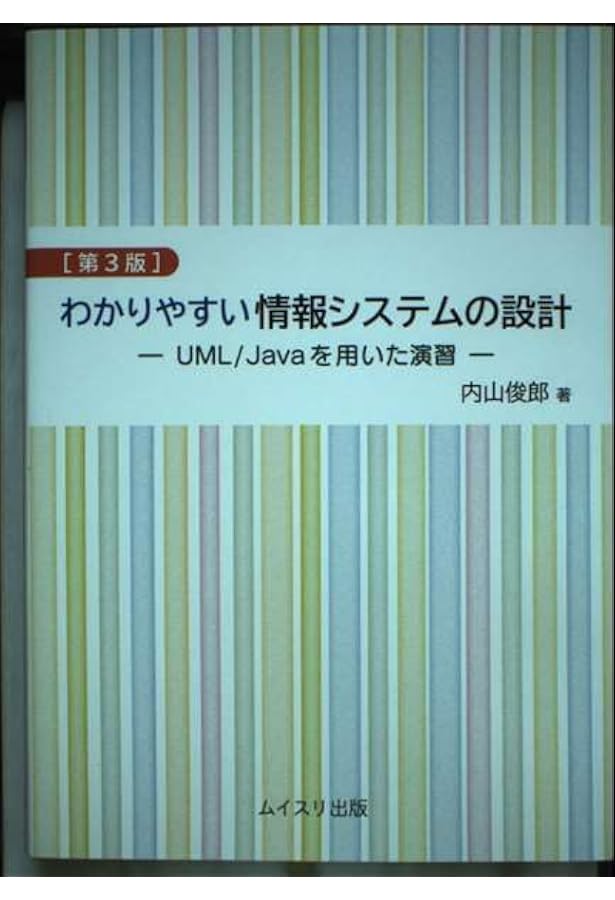 改訂3版】情報倫理 ネット時代のソーシャル・リテラシー | 髙橋 慈子