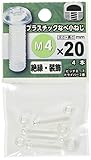 八幡ねじ プラスチックなべ小ネジ4×20 (20pcs)