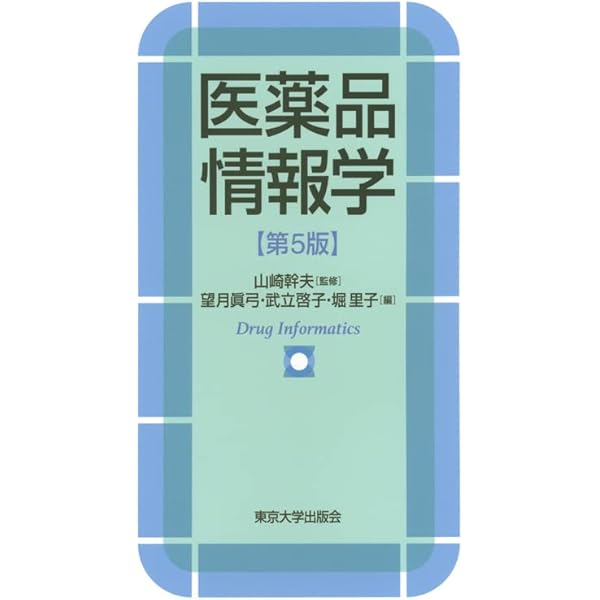薬事関係法規制度解説 2025-26年版 薬事関係法規・制度解説 2024-25年版 | 薬事衛生研究会 |本