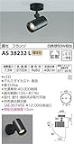 コイズミ照明 スポットライト 調光 フランジ 白熱球60W相当 拡散 電球色 黒色 AS38232L