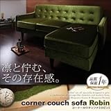 コーナーカウチソファ Robin ロビン モケットグリーン