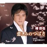 �߂��݂̂΂�