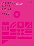 新建築2020年11月別冊 EVIDENCE BASED DESIGN + NEXT 戸田建設創業140周年記念 建築設計統轄部