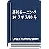 モーニング 2017年32号