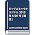 「ビッグコミックオリジナル 2018年12号」