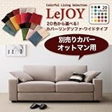 【Colorful Living Selection LeJOY】リジョイシリーズ;20色から選べる!カバーリングソファ・ワイドタイプ 【別売りカバー】オットマン[ロイヤルブルー]