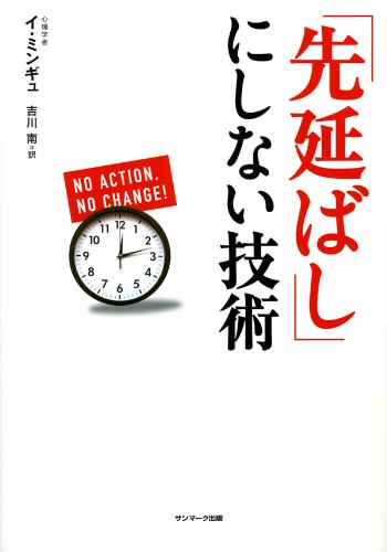 無料電子書籍 おすすめ 「先延ばし」にしない技術 バイ