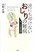 誰にも尋けないおしりの難病―NISと自己臭症