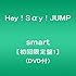 Hey! Say! JUMP「smart(初回限定盤1)」