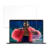 FILMEXT フィルム Apple MacBook Air 15インチ (2024年モデル M3) 用 保護フィルム ブルーライトカット 反射低減 日本製