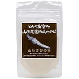 食彩北海道 山わさび 粉末 30g
