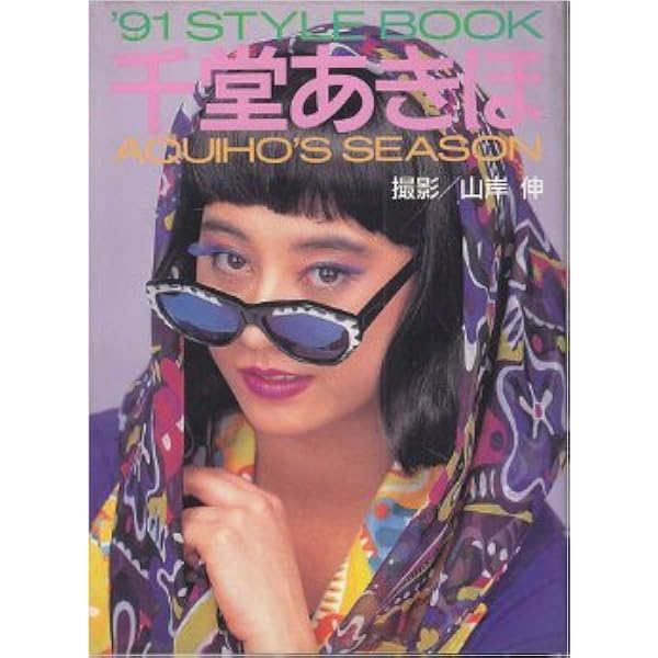 Amazon.co.jp: 千堂あきほ マティエール : 本