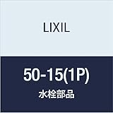 LIXIL(リクシル) INAX 13mm用パッキン 50-15(1P)