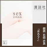 SEX 夜あるく
