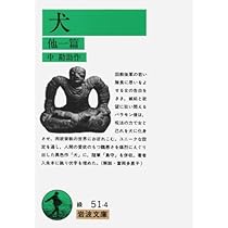 Amazon.co.jp: 提婆達多 (岩波文庫 緑51-5) : 中 勘助: 本