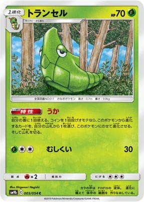 Amazon Co Jp ポケモンカードゲーム Pk Sm9b 003 トランセル C ホビー 通販
