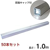 ノーブランド品 アルミ製角バタ 60角×1.0m 50本セット バタ角[型枠工事用材 仮設用材]