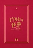 デビュー20周年記念ベストアルバム「RYTHEMの世界」 (完全生産限定盤)