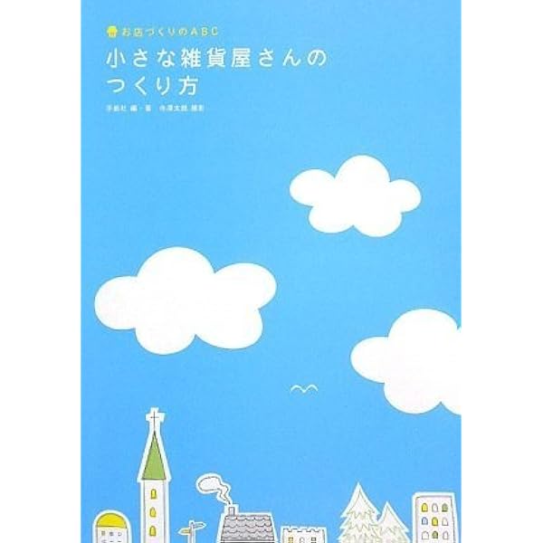 かわいい印刷 DM、ショップカード、名刺…自分だけの紙もののつくり方 Amazon.co.jp: かわいい印刷―DM、ショップカード、名刺…自分だけ