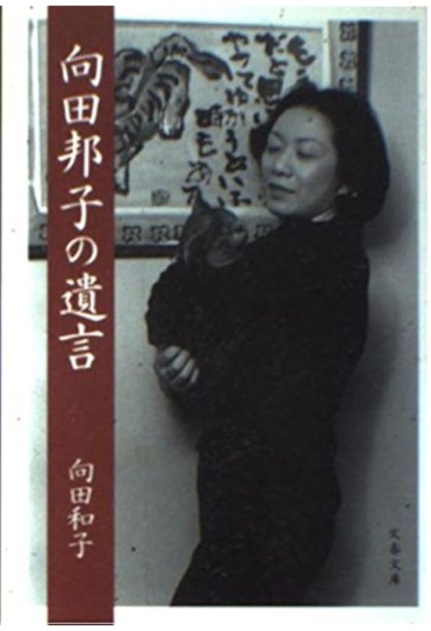 Amazon.co.jp: 新装版 向田邦子ふたたび (文春文庫) : 文藝春秋: 本