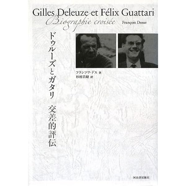 ドゥルーズ 常軌を逸脱する運動 ドゥルーズ 常軌を逸脱する運動 - 古本屋 Tweed Books