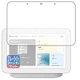 PDA工房 Google Nest Hub (第2世代) ブルーライトカット[反射低減] 保護 フィルム 日本製