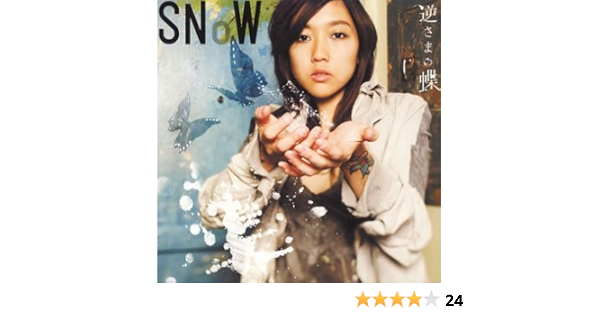 Amazon 逆さまの蝶 Snow Snow 山野英明 J Pop ミュージック