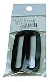 まつうら工業 ベルトパーツ トライグライト T50 黒 ベルト幅50mm用