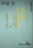 日本文壇史 8 (講談社文芸文庫 いD 9 回想の文学)