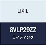 LIXIL(リクシル) TOEX EXライトOPトランス電源ユニット35W屋外用ZZ 8VLP29ZZ