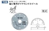 トップ(TOP) ダイヤモンドホイール 塩ビ管用 うす刃 1.2ミリ TDE-105