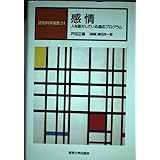 認知科学選書 24