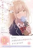 半透明のラブレター