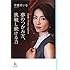 夢のつかみ方、挑戦し続ける力: 元宝塚トップスターが伝える (14歳の世渡り術)