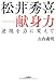 松井秀喜―献身力 松井秀喜―献身力