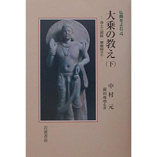 【中古】 観音さまのほほえみ わたしの仏教を求めて/日本図書刊行会/田中猛 まんが大乗仏教 日本編 – ちえうみ