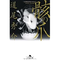 背の眼 下 (幻冬舎文庫 み 11-2) | 道尾 秀介 |本 | 通販 | Amazon