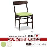 カリモク　デスクチェア・学習チェア・学習椅子/　学習チェア　幅475mm　カフェブラウンT色塗装 張地カラー:I)ピュアアイボリー色