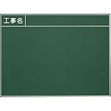 木製工事用黒板（ラーフル付） 135型 450×600mm K-135 大平産業