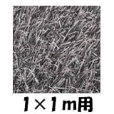クローバーターフ　レギュラータイプ　人工芝：30mm　1ｍ×1ｍ　CTGY30 グレー